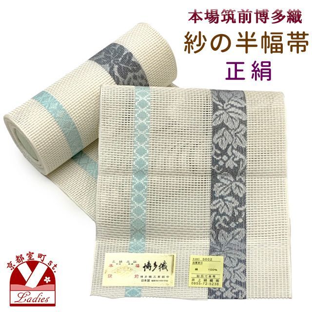 博多織　紗　半幅帯　新品 C3456100085011_M.jpg