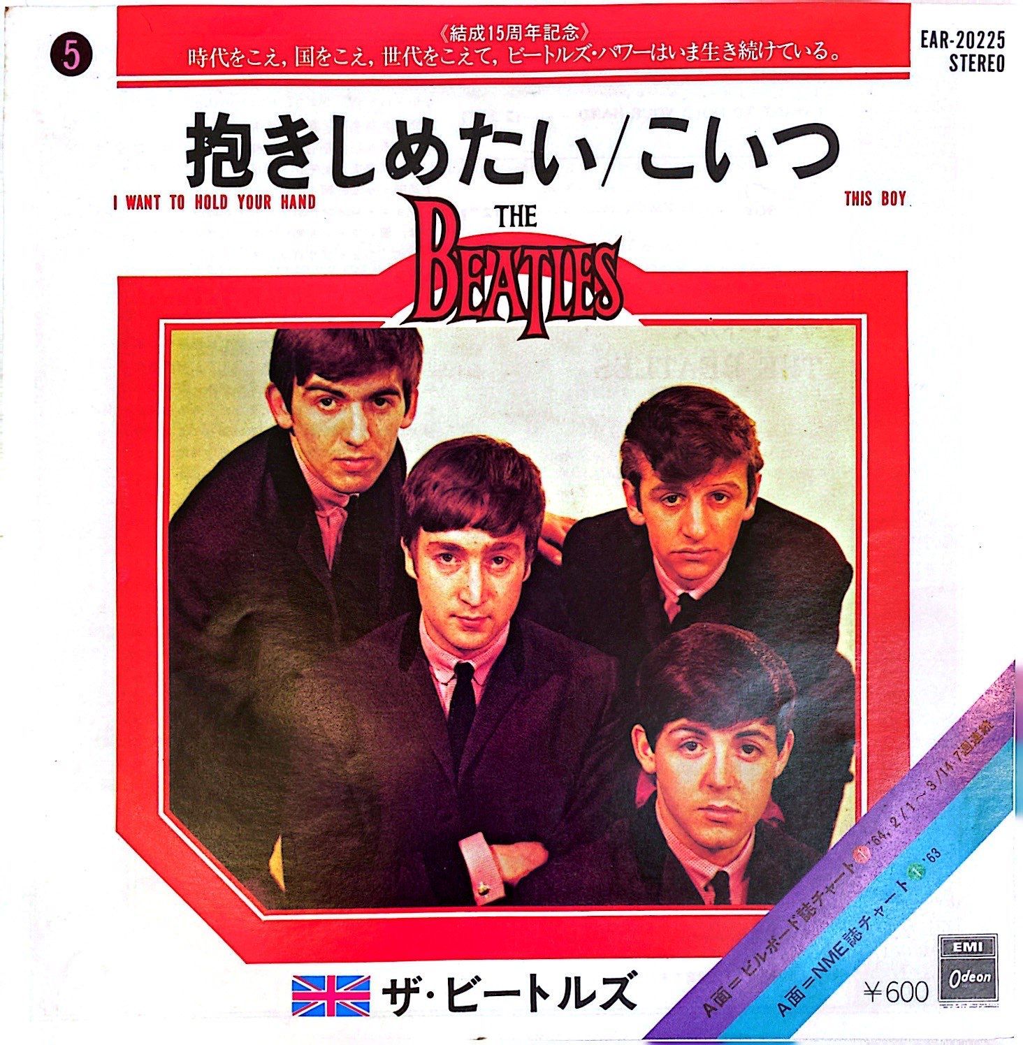 EP】The Beatles I Want To Hold your Hand This Boy ザ・ビートルズ