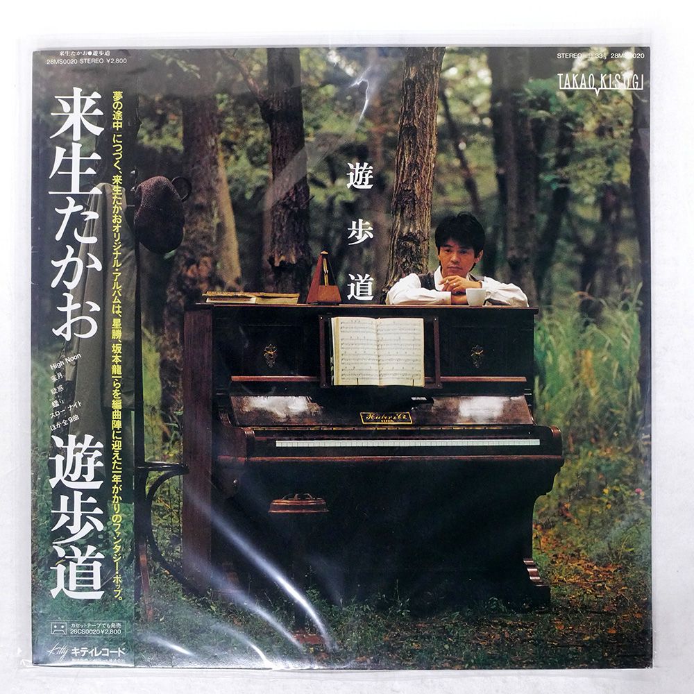 帯付き 国内盤 来生たかお/遊歩道/KITTY 28MS0020 LP - メルカリ