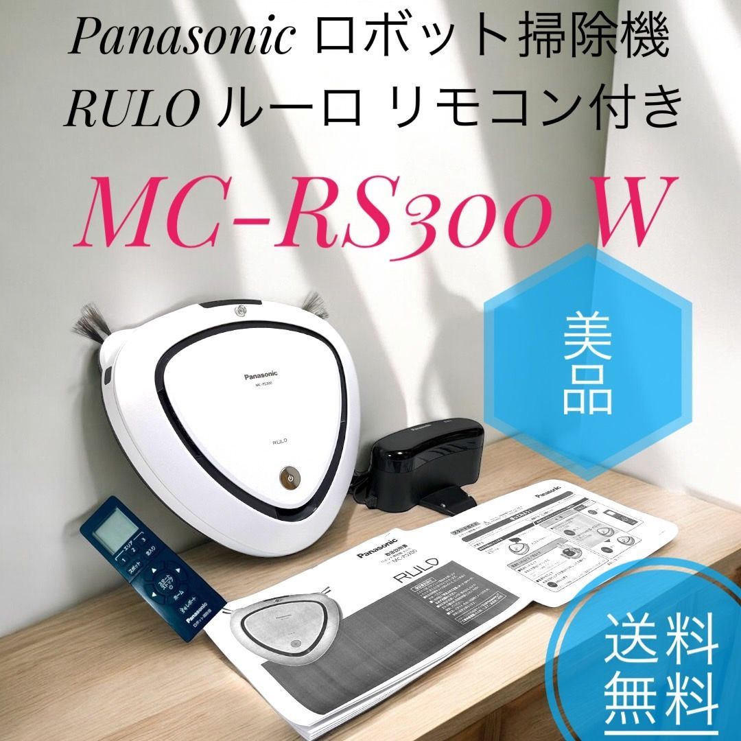 Panasonic ロボット掃除機RULO MC-RS300 Panasonic RULO ルーロ