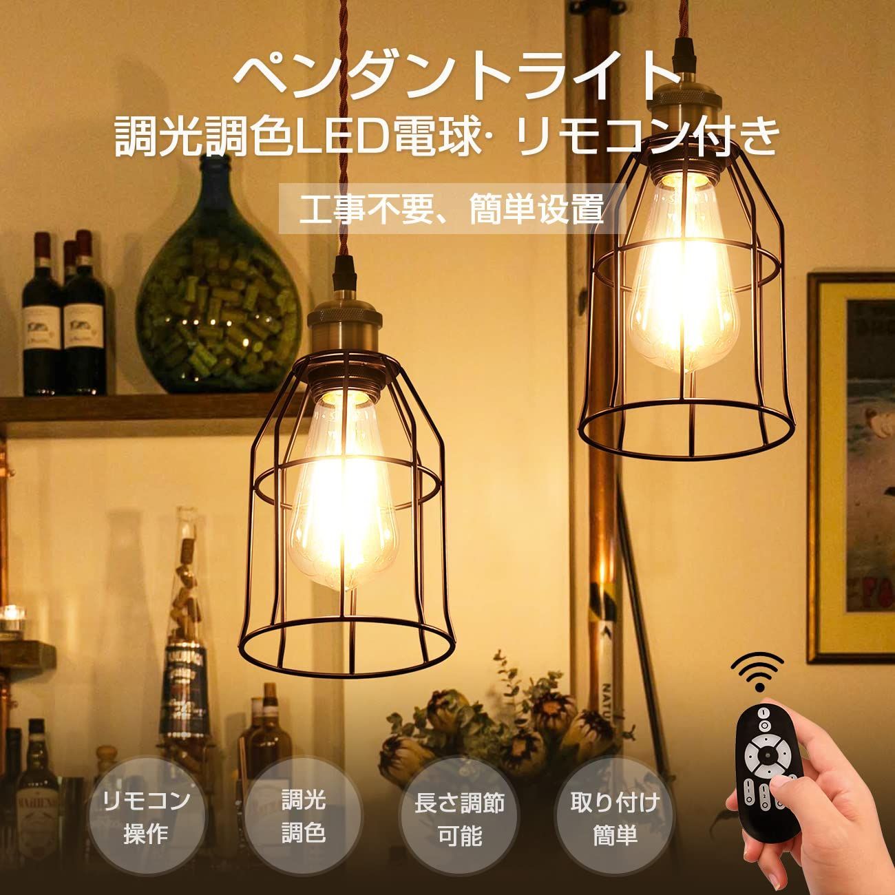 ダクトレールライト LED電球付き レトロペンダントライト リモコン付き