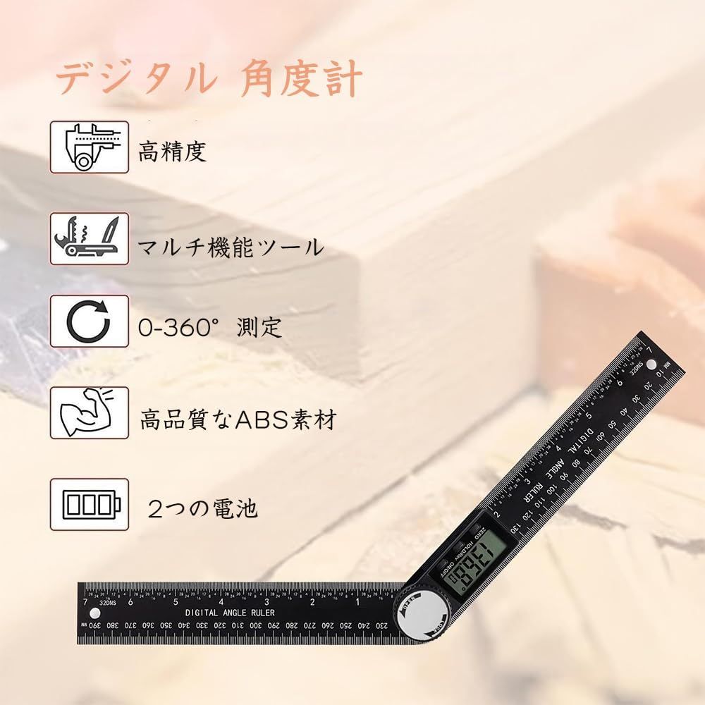 電池付属 角度ルーラー