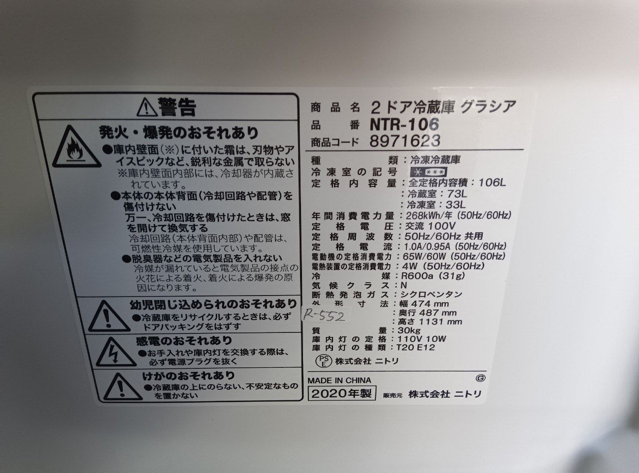大阪送料無料☆3か月保障付き☆冷蔵庫☆2020年☆ニトリ☆2ドア☆NTR 