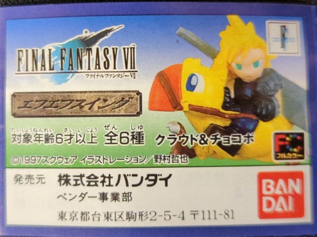 ファイナルファンタジー　スイング　セット ファイナルファンタジー7 エフエフスイング 6体セット 【公式通販】