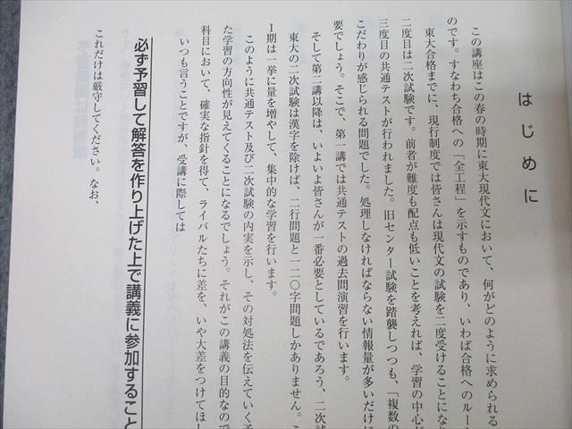 東進 東京大学 東大特進コース 東大現代文 国語 テキスト通年