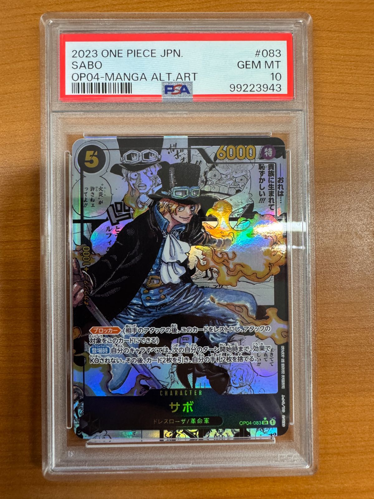 PSA10 サボ コミックパラレル SR パラレル コミパラ OP04-083 ONEPIECE ワンピース ワンピースカードゲーム
