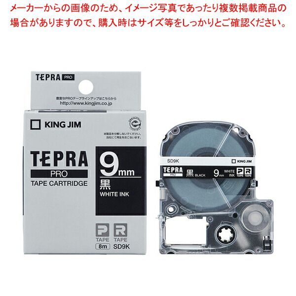 キングジム 「テプラ」ＰＲＯ　ＳＲシリーズ専用テープカートリッジ SD9K 黒　白文字 1巻8m