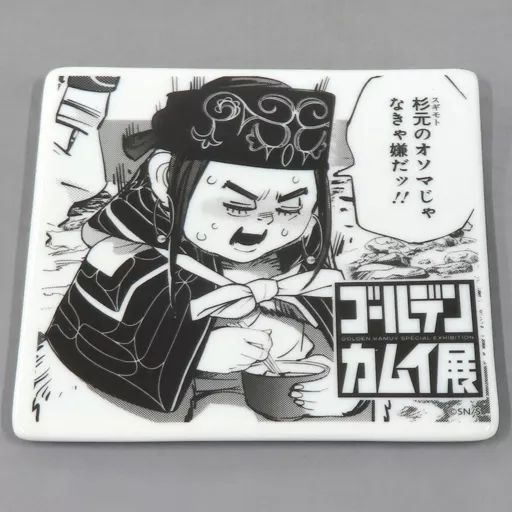 ゴールデンカムイ　皿　グラス　食器　茶碗 中古】皿・茶碗 アシリパ コミック皿 ～杉元のオソマじゃなきゃ嫌だッ