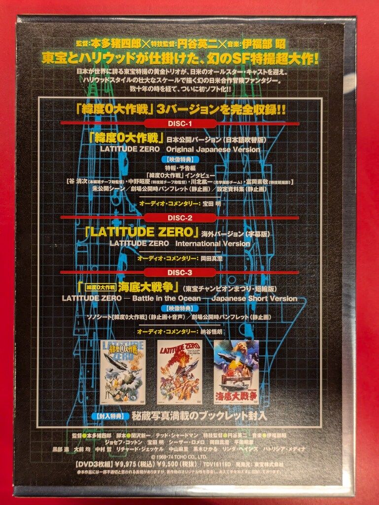 特撮DVD 緯度0大作戦 コレクターズBOX - メルカリ