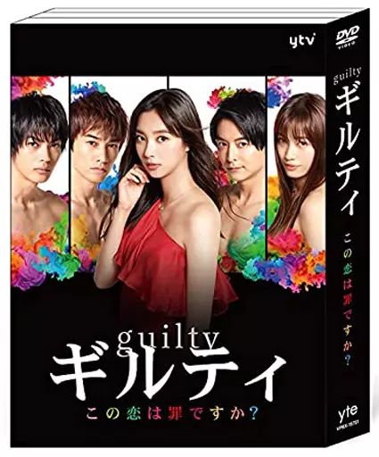 中古】国内TVドラマDVD ギルティ-この恋は罪ですか?- DVD-BOX