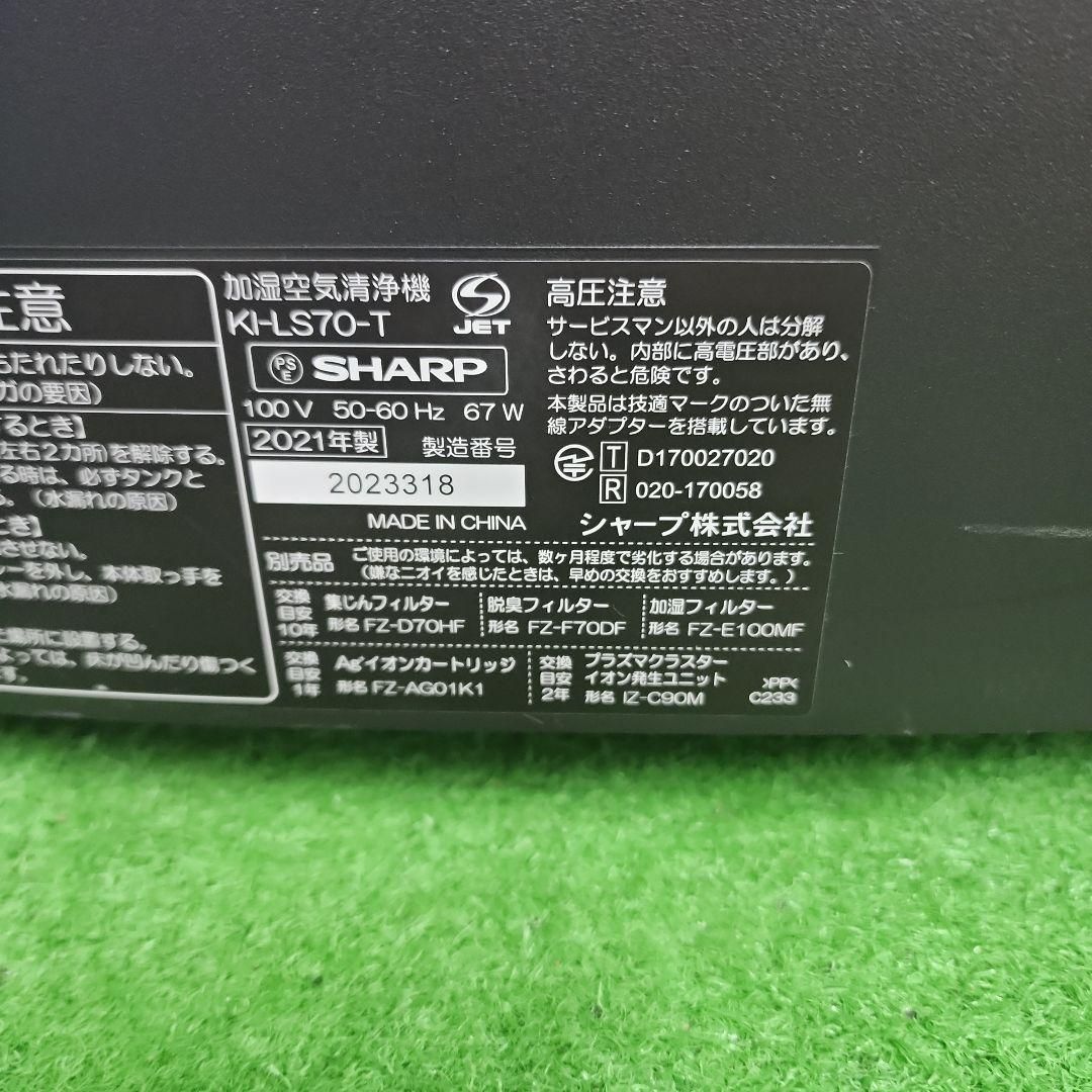 J67 シャープ加湿空気清浄機 KI-LS70-T 保証付き 送料無料 2510