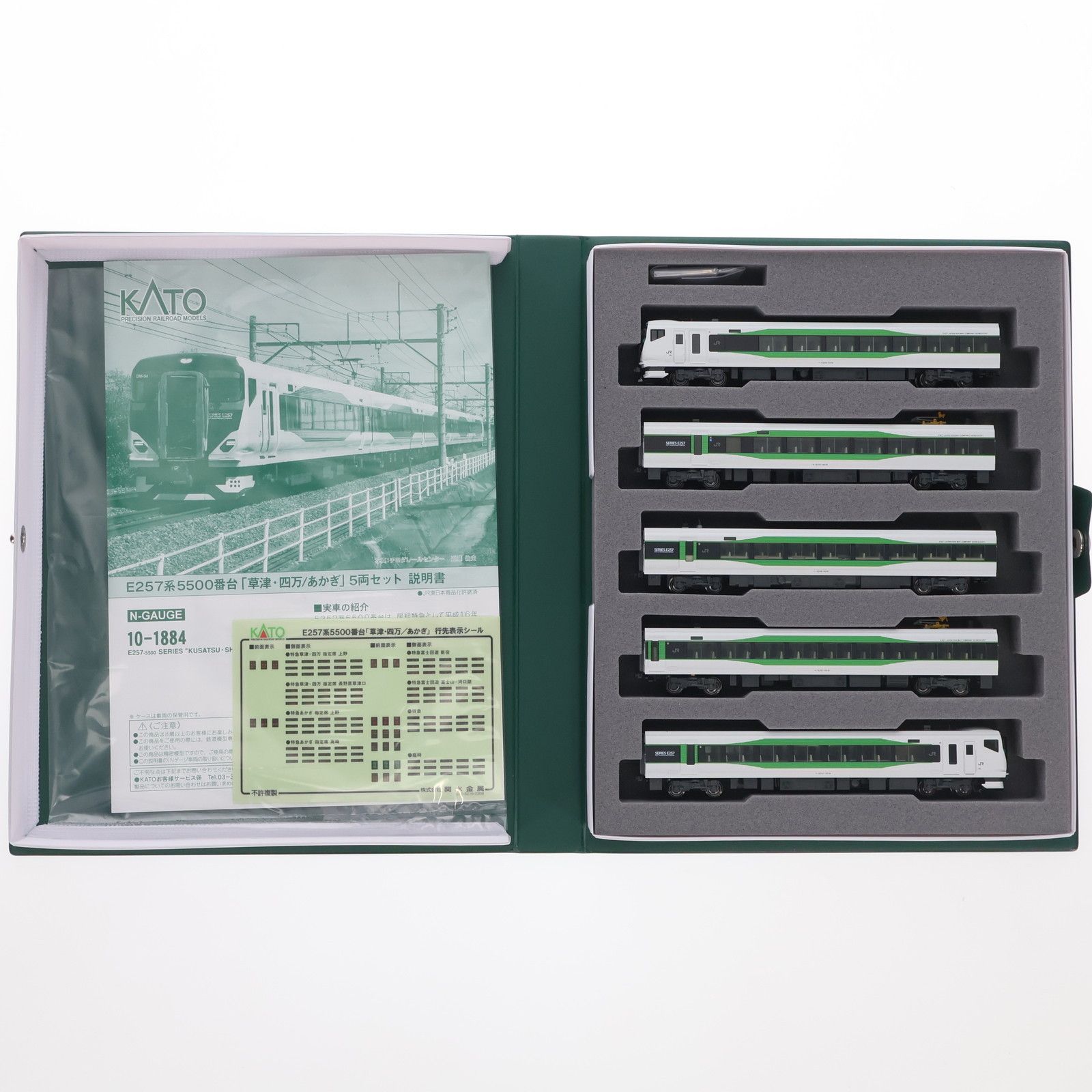 10-1884 E257系5500番台 草津・四万/あかぎ 5両セット(動力付き 10-1884 E257系5500番台 草津・四万/あかぎ 5両セット(動力付き