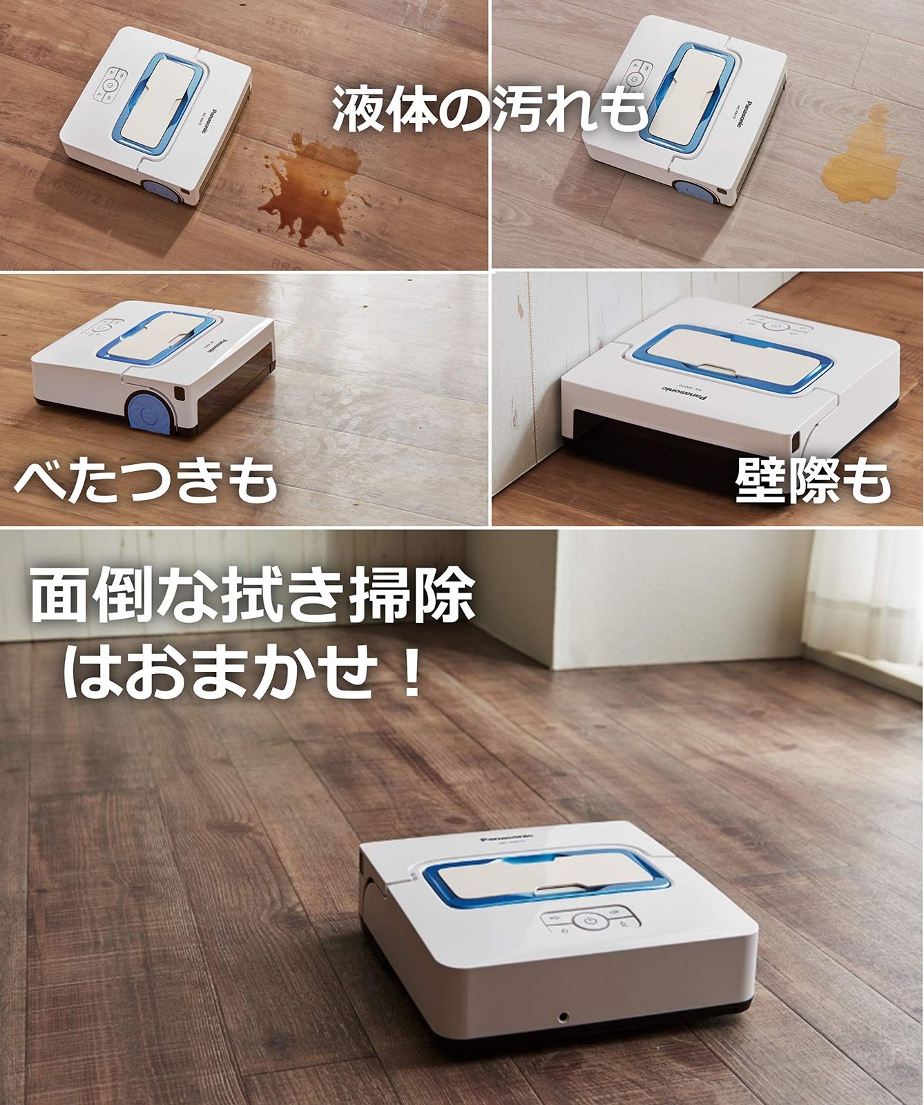 パナソニック 床拭きロボット ロボット掃除機 水拭き ローラン