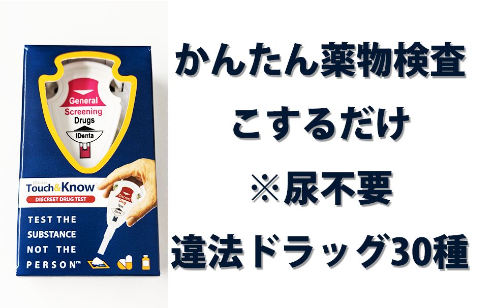 通常より高精度 覚せい剤専用 覚醒剤検査 違法薬物検査キット 覚せい剤 ...