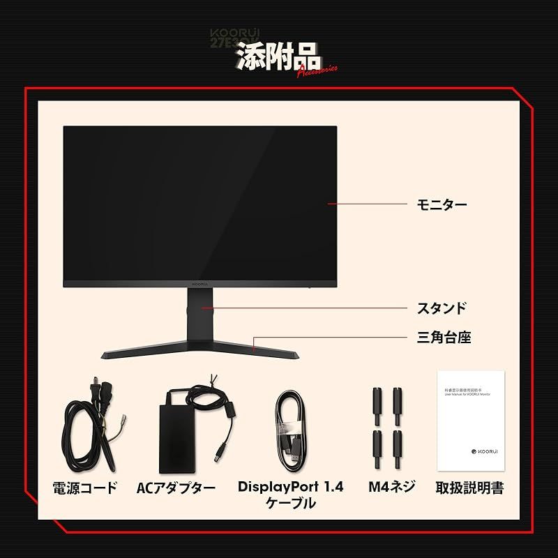 KOORUI ゲーミングモニター 27インチ WQHD(2560×1440) 240Hz モニター