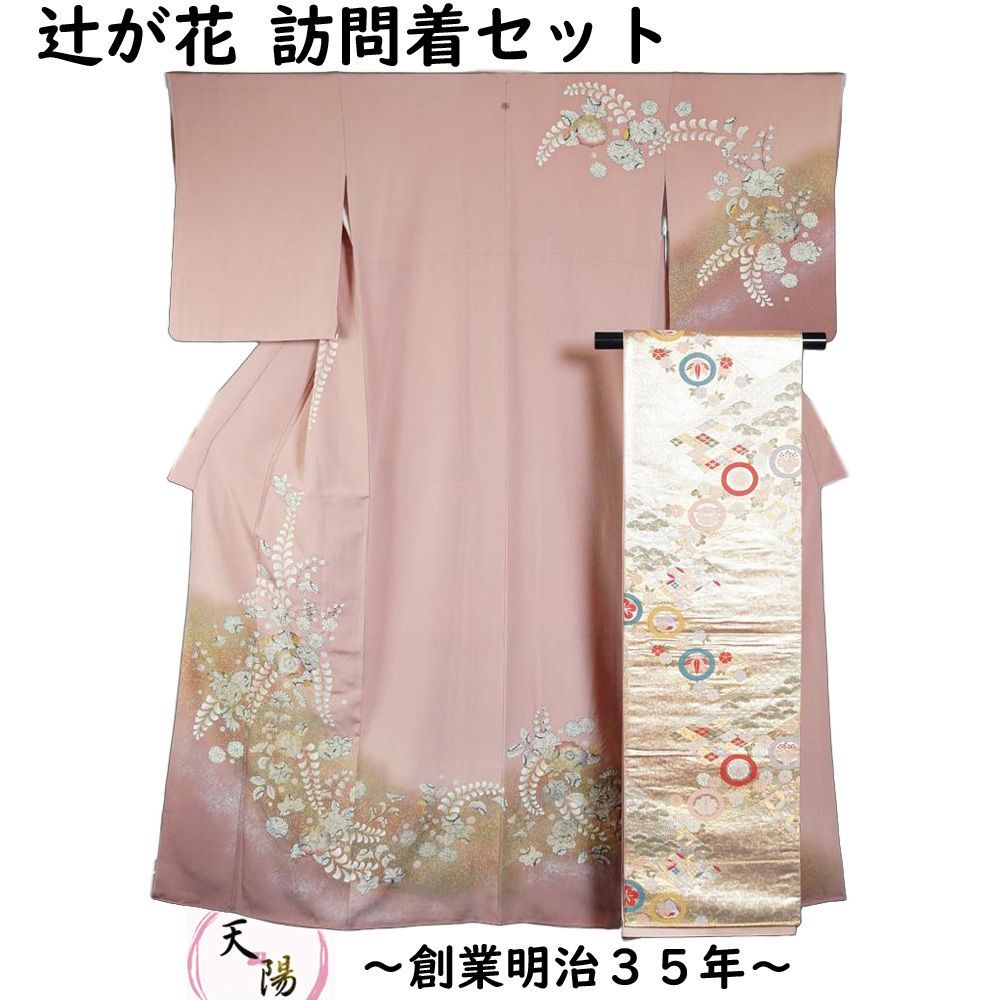 着物セット 訪問着・袋帯 2点 セット 辻が花模様 Mサイズ 蔦紋 