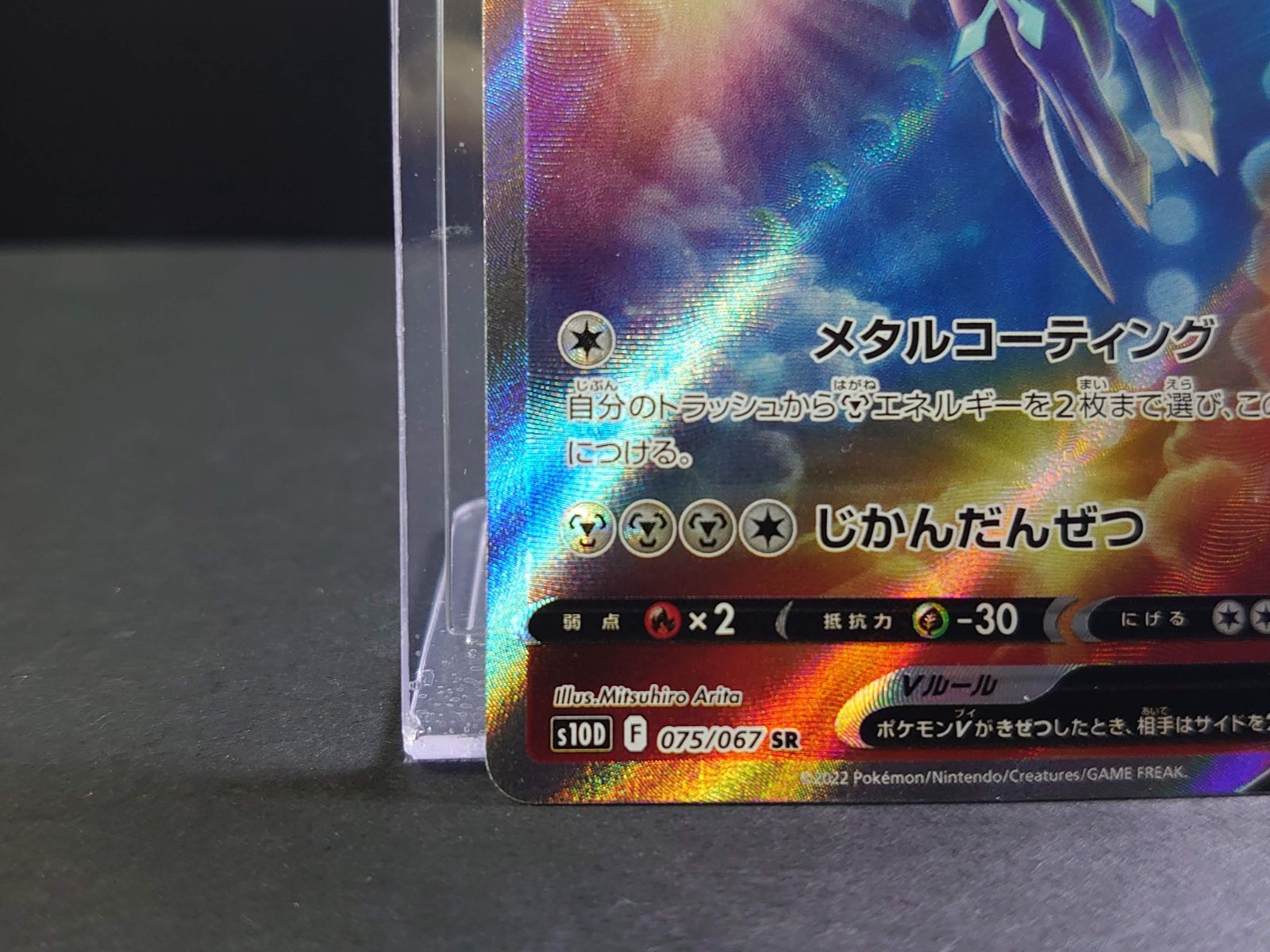 オリジンディアルガV SR SA 075/067 s10d ポケモンカード ポケカ