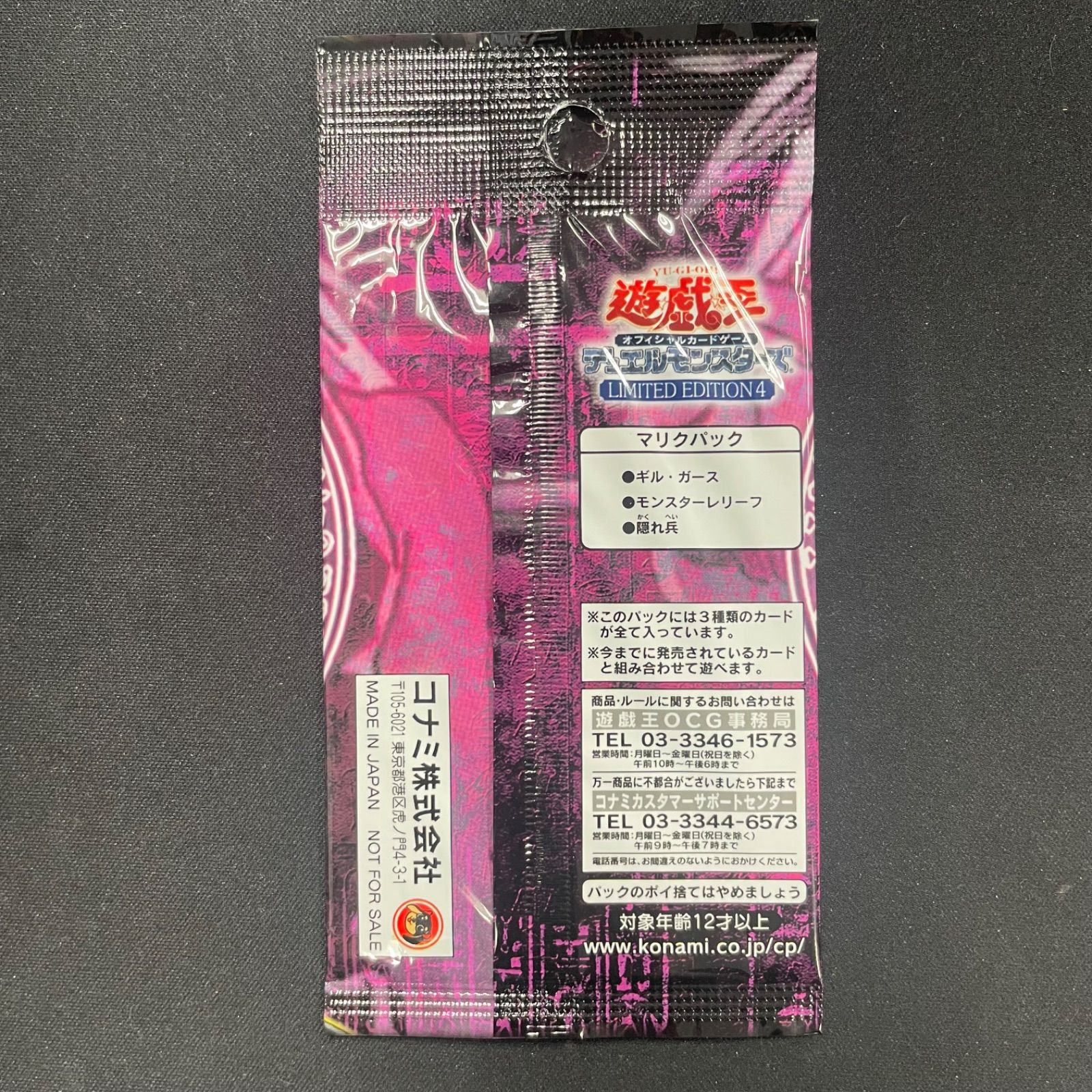 遊戯王 LIMITED EDITION 4 マリク 未開封パック A001 - メルカリ