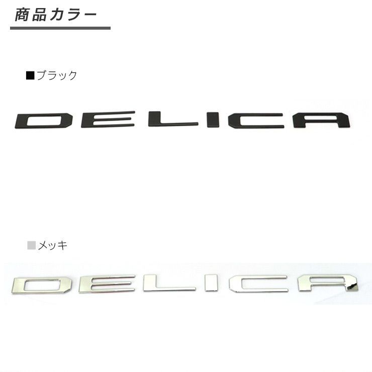 ラスト5個ずつ】三菱 デリカミニ リアエンブレム ガーニッシュ 全2色
