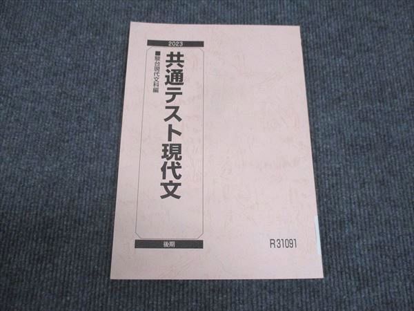 WL28-168 駿台 共通テスト現代文 2023 後期 10s0B - メルカリ