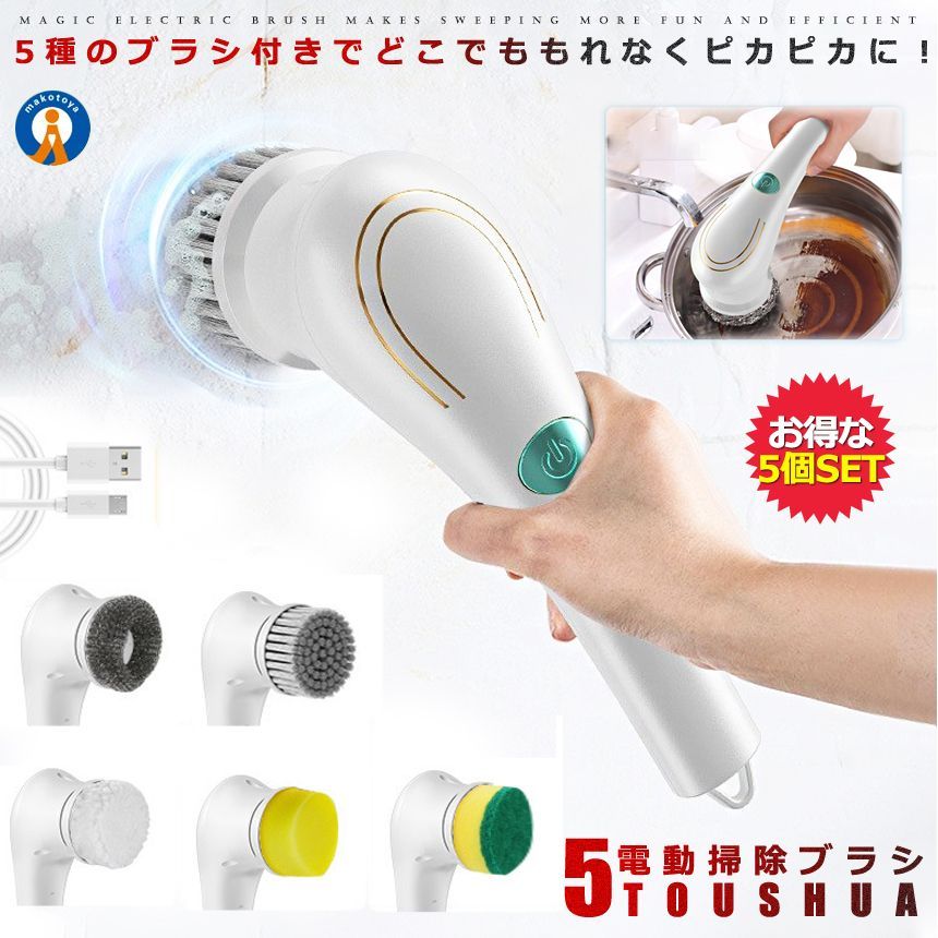 5％OFFクーポン配布中 5個セット お掃除ブラシ 電池式 コードレス スポンジ付き 電動ブラシ 洗浄ブラシ パワフル 回転 風呂 玄関 掃除 汚れ落とし 引越し掃除用品 掃除 5TOUSHUA 宅配サ
