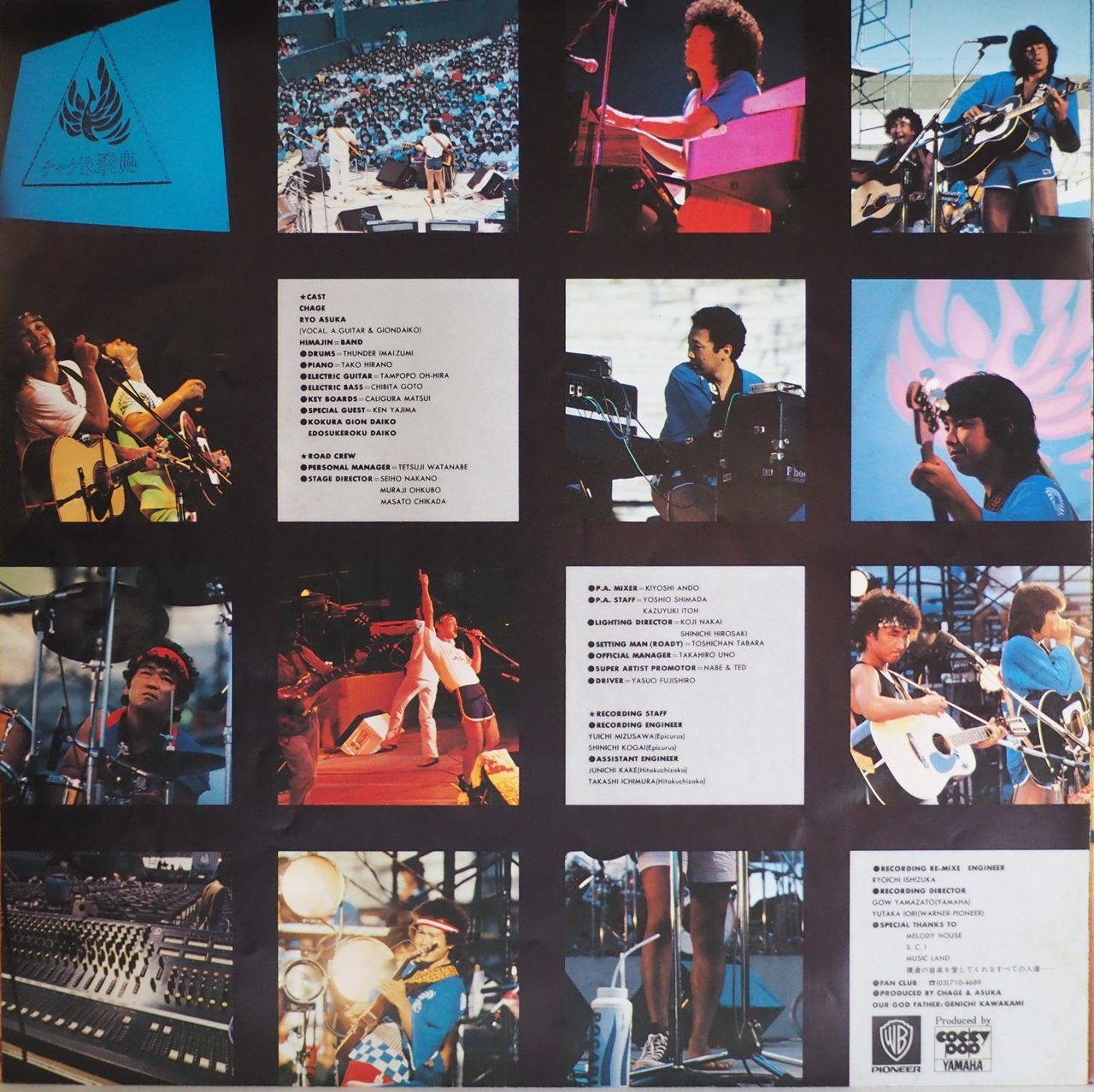THE 夏祭り '81 チャゲ＆飛鳥 ライブアルバム　非売品 チャゲ&飛鳥／ライブ・イン田園コロシアム 〜The 夏祭り'81