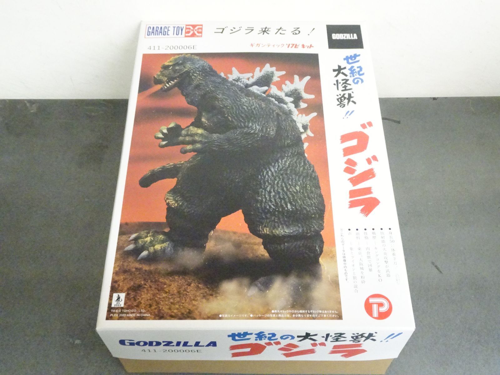 エクスプラス ギガンティック ゴジラ 1962 ソフビキット マルサン