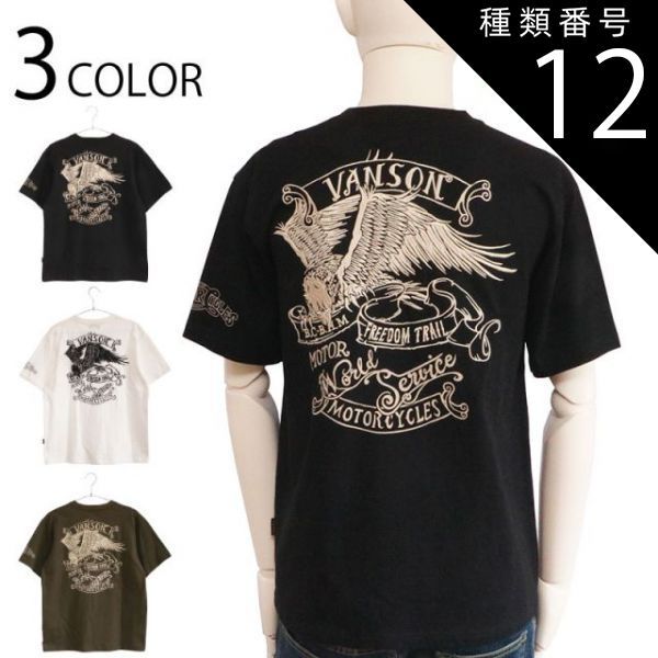 種類12:OLIVE/XXL VANSON バンソン イーグル 刺繍 天竺 半袖 Tシャツ （ NVST-2301 ） 復刻モデル ばんそん 半袖 Tシャツ カットソー バイカー アメカジ イーグル 刺繍 ブラック オフホワイト オリーブ 