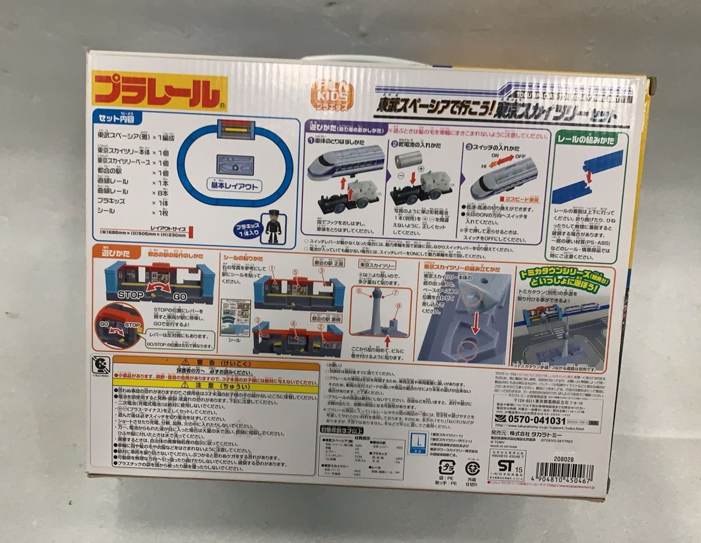 プラレール 東武スペーシアで行こう! 東京スカイツリーセット 523388 
