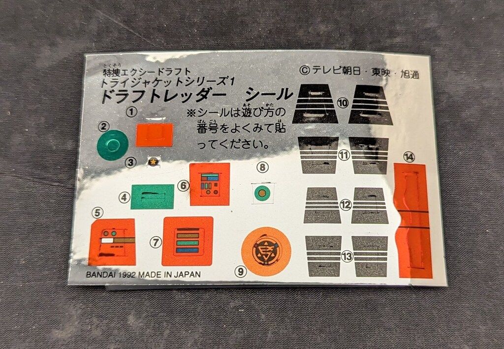 バンダイ トライジャケットシリーズ 特捜エクシードラフト ドラフトレッダー 1 トライジャケットシリーズ1 ドラフトレッダー バンダイ 特捜
