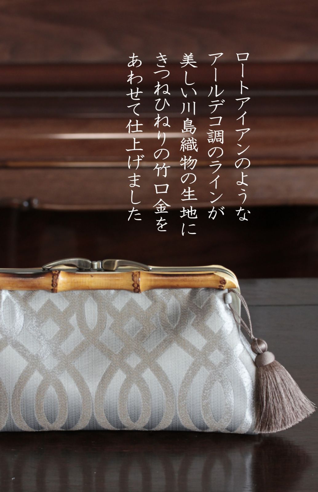 どなたでも購入OK 即日発送】バンブークラッチバック 着物でも洋服でも 