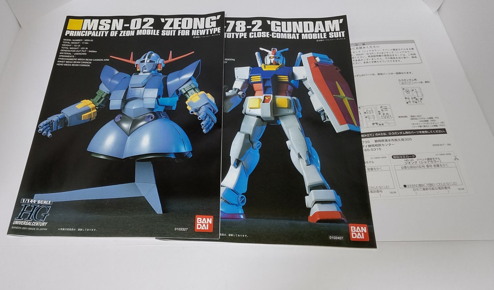 BANDAI ガンダムワールド2002 in C3限定 機動戦士ガンダム 1/144