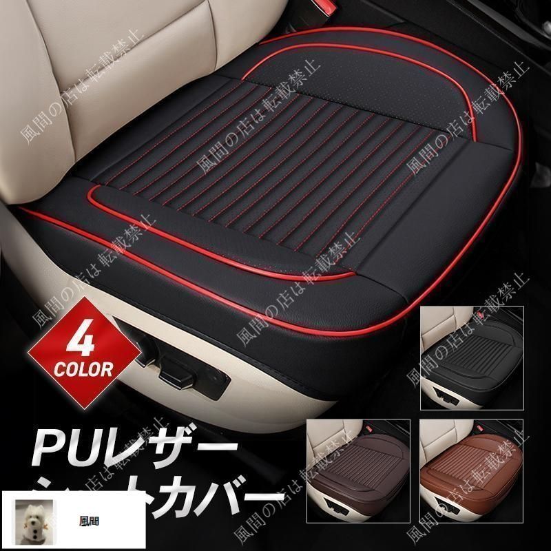 新品・未使用】 シートカバー 車 汎用 おしゃれ 座面 防水 車用