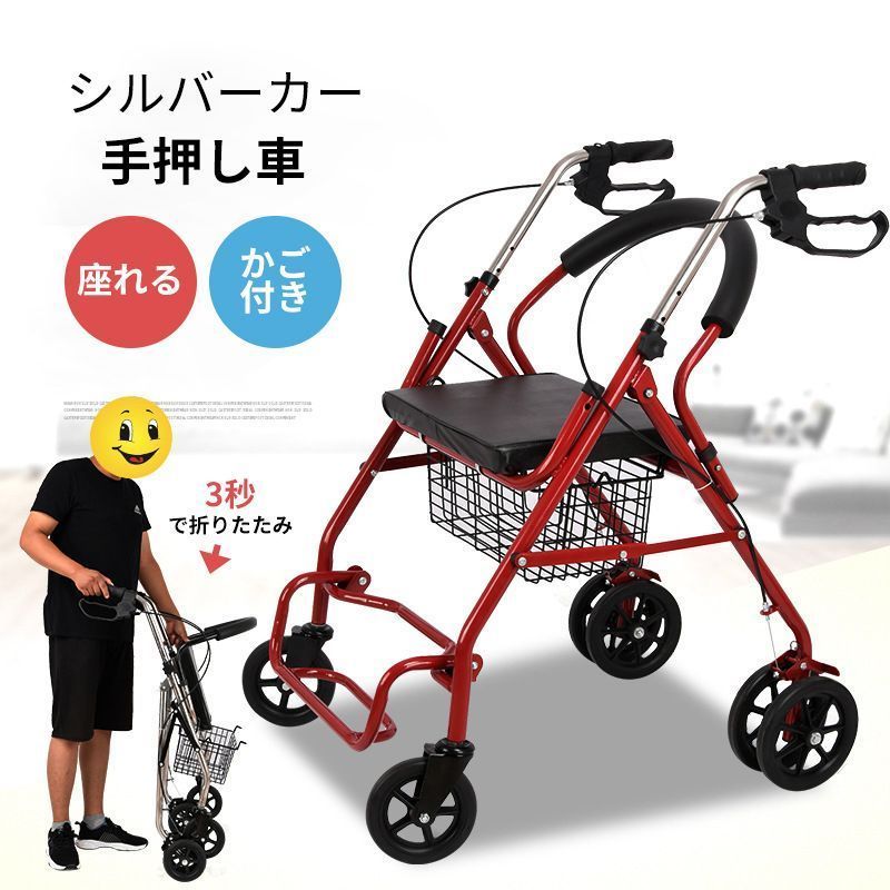 シルバーカー おばあちゃん カート おしゃれ コンパクト 座れる 歩行補助 買い物 ショッピングカー 大容量 老人車 手押し車 介護 人気 送料