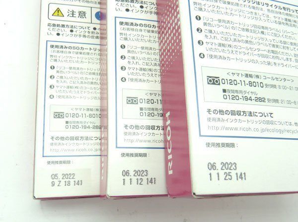 RICOH 純正SGインクカートリッジ アウトレット Lタイプ 4色×3個 計12