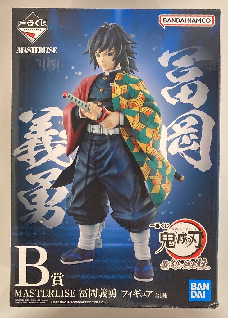 BANDAI SPIRITS 一番くじ 鬼滅の刃 最高位の剣士 柱 B賞 冨岡