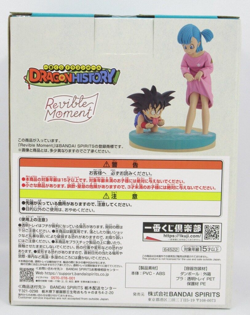 BANDAI SPIRITS 一番くじ ドラゴンボール DRAGON HISTORY ラストワン賞 孫悟空 ブルマ Revible Moment