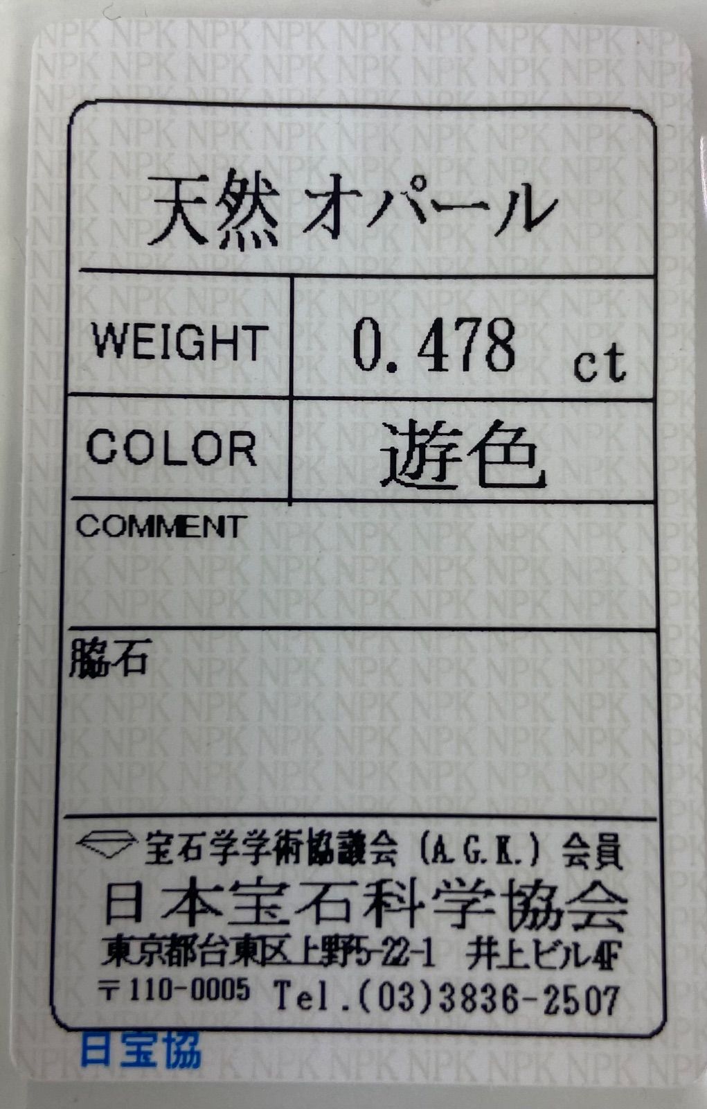 宝石ルース 『魅力的な全面の彩りの斑（ふ）』エチオピア産天然