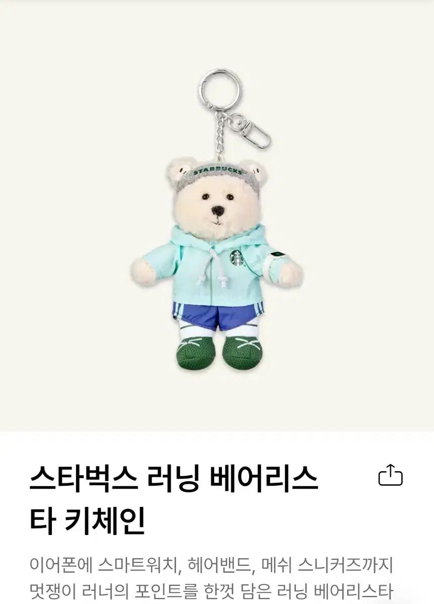 韓国 スターバックス ベアリスタ スポーツクラブ 野球 キーリング 韓国