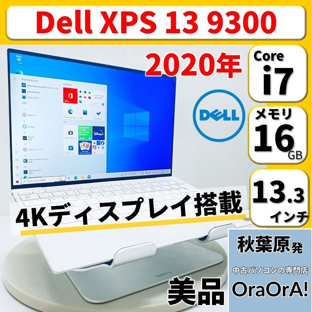 美品】Dell XPS 13 9300 Windows11対応 Core i7 1065G7 16GB 512GB 4K