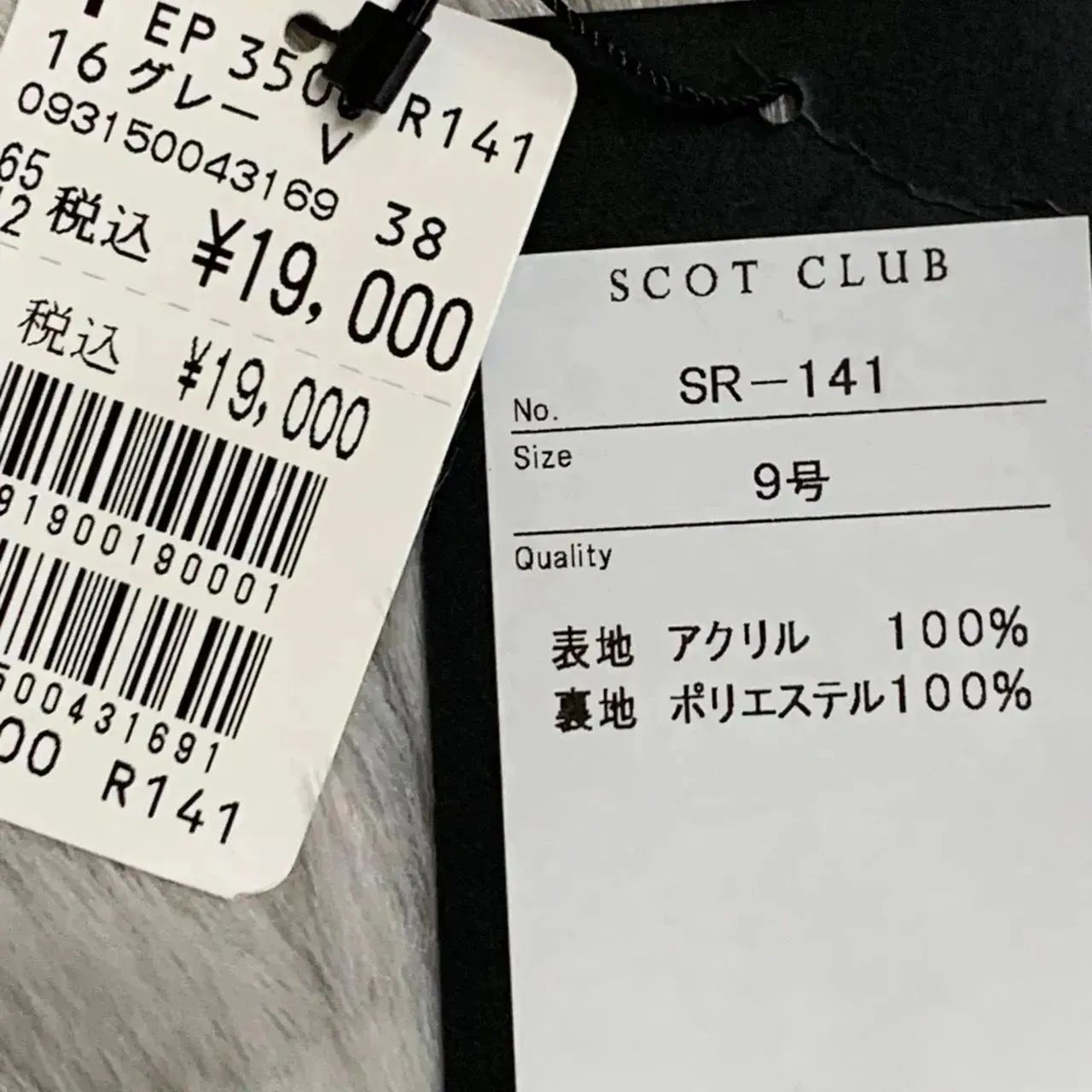 SCOT CLUB】スコットクラブ/フェイクファーベスト/9号/グレー/未