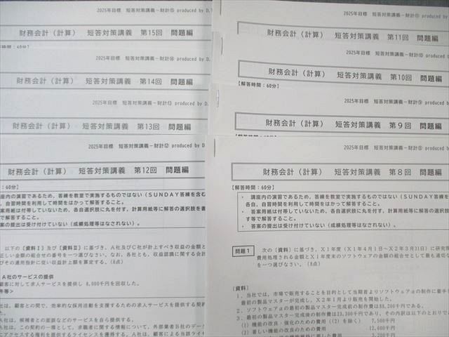 CPA会計学院 公認会計士 財務会計論 計算 短答対策講義 高野