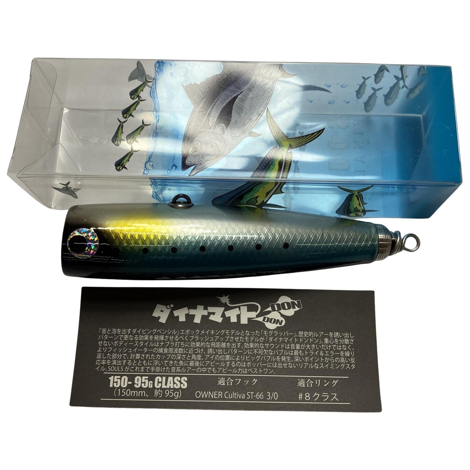 △△SOULS ソウルズ ルアー ダイナマイト ドンドン 150-95g マイワシ 期間 SPパッケージ