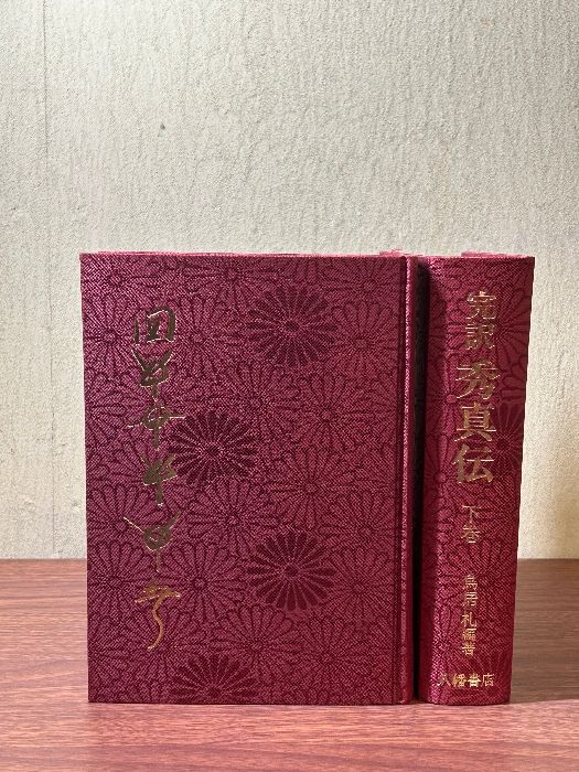 完訳秀真伝　上下巻　鳥居礼　八幡書店 完訳秀真伝 上下巻 鳥居礼 八幡書店 Amazon.co.jp: 完訳 秀真伝 上巻