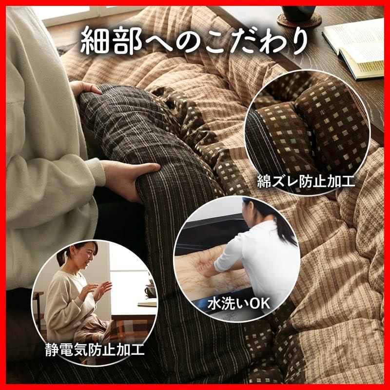 コタツ布団 綿ズレ防止加工