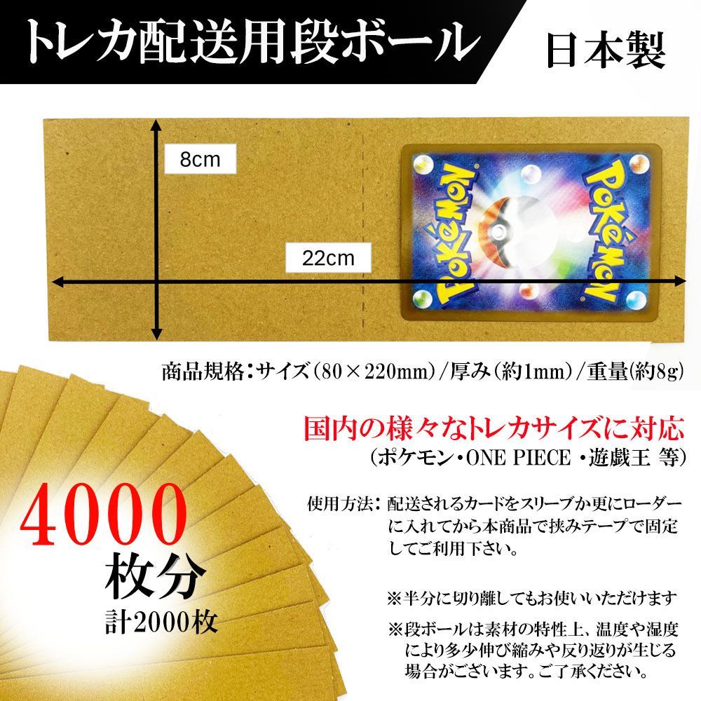 トレカ配送用 段ボール板 2000枚 4000枚分 A7 サイズ 段ボール 梱包 発送 厚紙 折れ防止 緩衝材 台紙 段ボールシート シール ステッカー クリアカード シングル ネコポス トレーディングカード