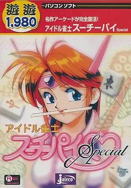 アイドル雀士　スーチーパイ 中古】Windows98 アイドル雀士スーチーパイSPECIAL 遊遊1980シリーズ