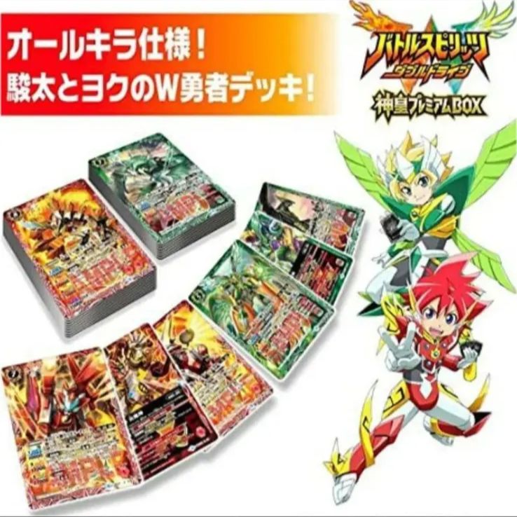 未開封新品 バトルスピリッツ プレミアムボックス セット バトルスピリッツダブルドライブ 神皇プレミアムBOX 新品未開封1個