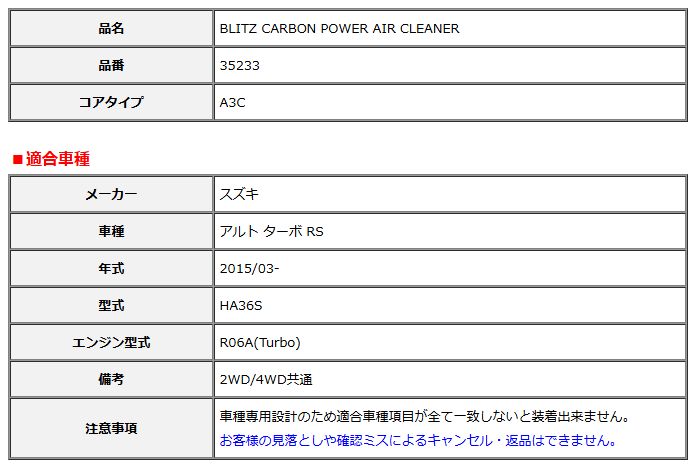 BLITZ ブリッツ カーボンパワー エアクリーナー アルト ターボ RS HA36S 2015 03- 35233