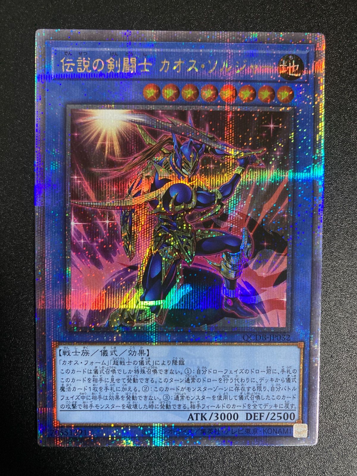 BF0505_ 遊戯王 伝説の剣闘士カオスソルジャー 25thレア - メルカリ
